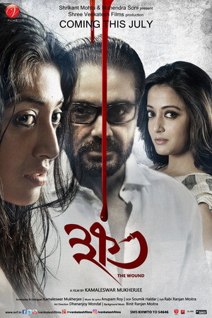 ক্ষত - TopStrem