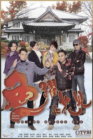 The Rippling Blossom