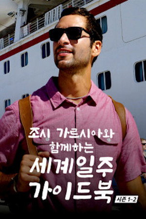 Poster The Voyager with Josh Garcia