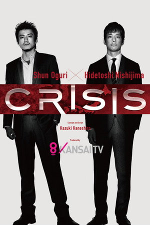 CRISIS 公安機動捜査隊特捜班 - TopStrem