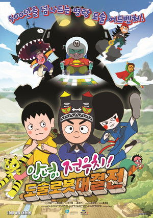 قد يعجبك أيضاً: Hello, Jeonwoochi! The Robot Armageddon