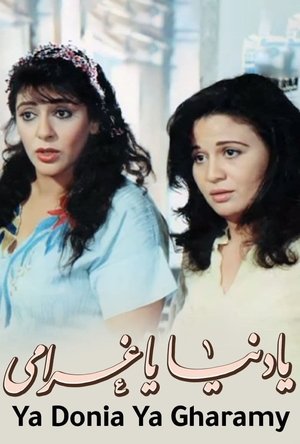 Ya Donia Ya Gharami