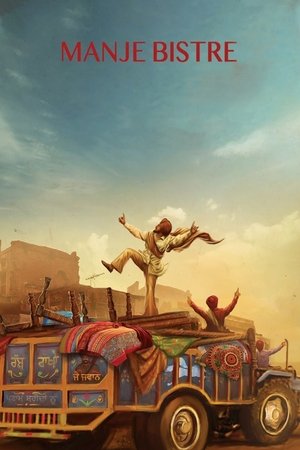 ਮੰਜੇ ਬਿਸਤਰੇ - TopStrem