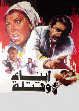 Abnaa w Qatalah