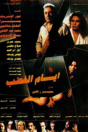 Ayam alghadab