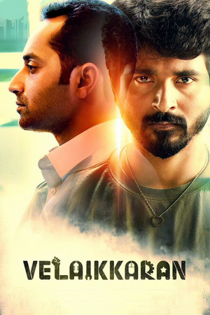 வேலைக்காரன் - TopStrem