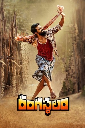 రంగస్థలం - TopStrem