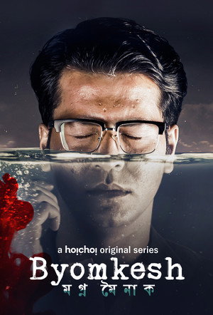 Byomkesh - TopStrem