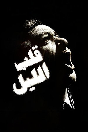 Qalb El Lel
