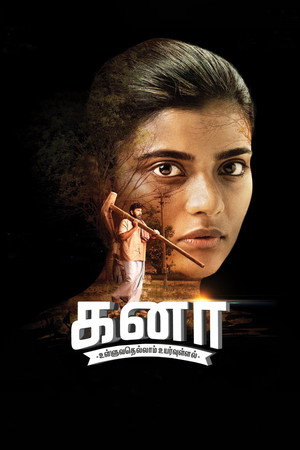 கனா - TopStrem