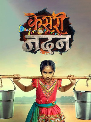 Kesari Nandan - TopStrem