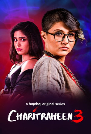 চরিত্রহীন - TopStrem