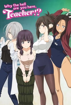 Постер: Why the Hell Are You Here, Teacher!?
